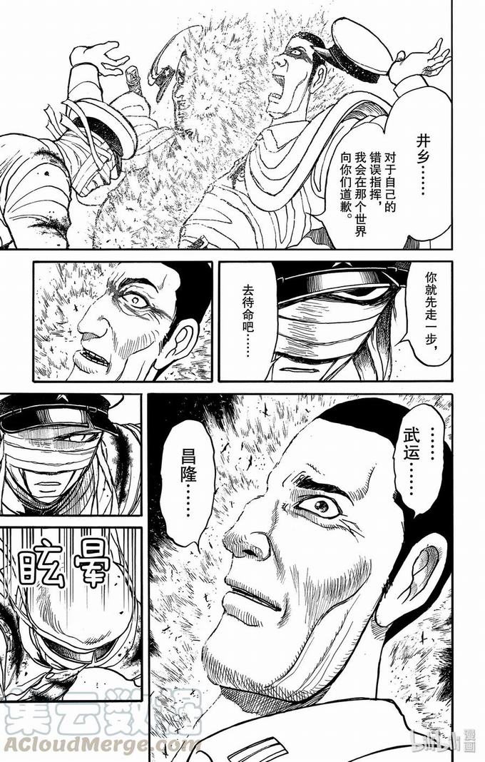 《破坏双亡亭》第176话 青一对个体型侵略者第1页