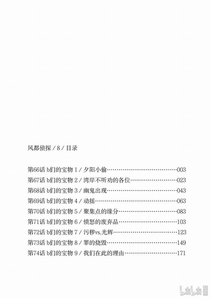 《风都侦探》第66话 b们的宝物1夕阳小偷第3页