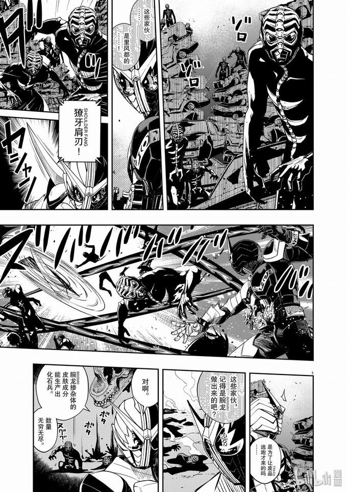 《风都侦探》第69话 b们的宝物4动摇第3页