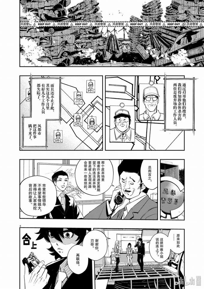 《风都侦探》第70话 b们的宝物5聚集点的缘分第8页