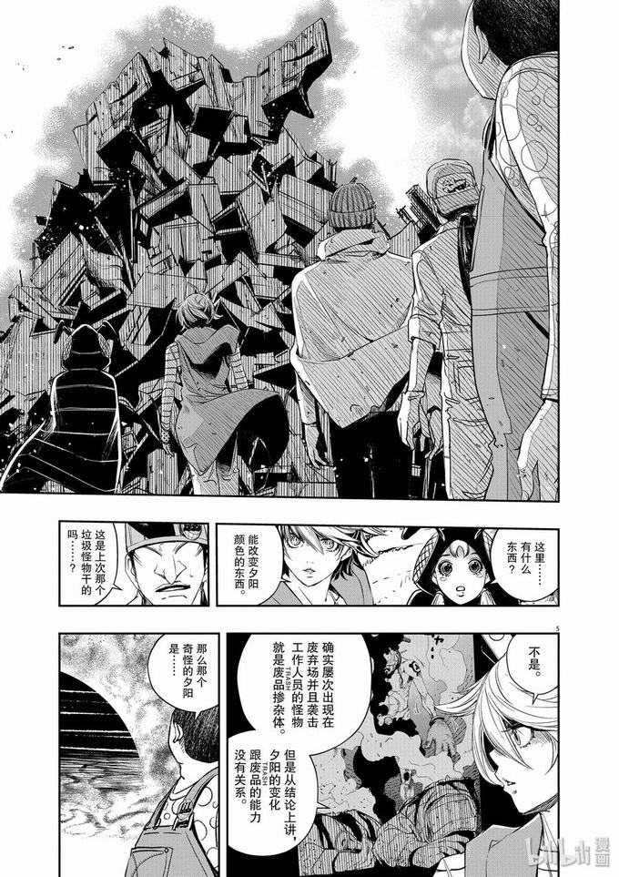 《风都侦探》第71话 b们的宝物6愤怒的废弃品第5页