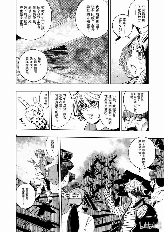 《风都侦探》第71话 b们的宝物6愤怒的废弃品第4页