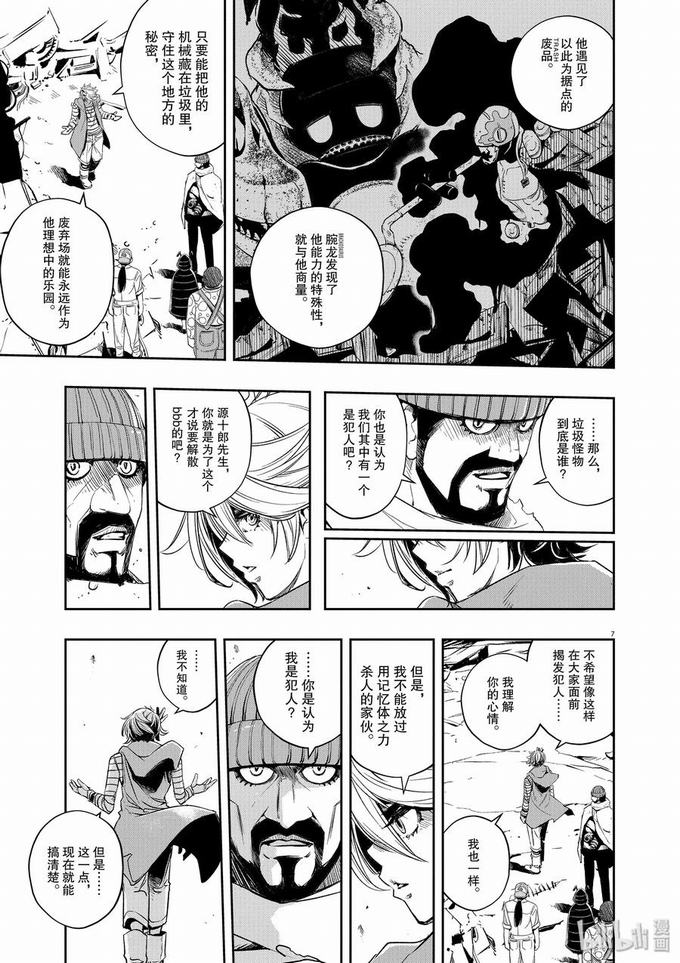 《风都侦探》第71话 b们的宝物6愤怒的废弃品第7页