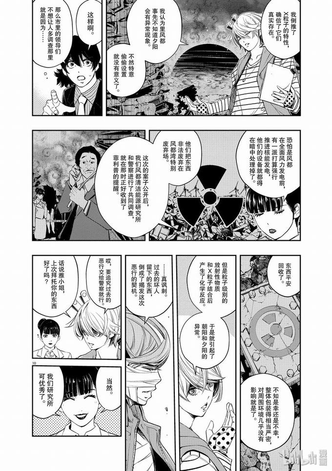 《风都侦探》第74话 b们的宝物9我们在此的理由第10页