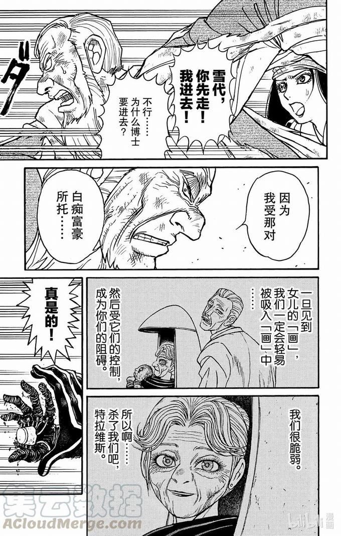 《破坏双亡亭》第180话 画中的玛丽第1页