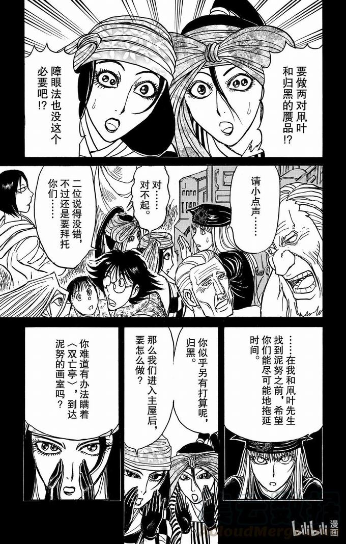 《破坏双亡亭》第187话 时间走廊第1页