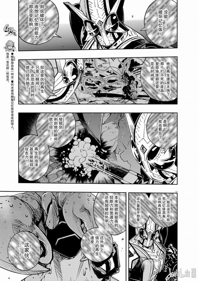 《风都侦探》第79话 向f致谢5垫脚石第13页