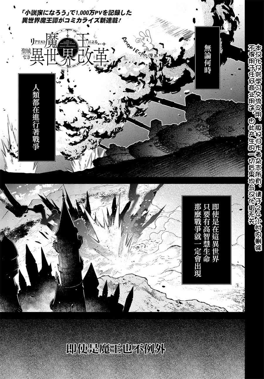 《现实主义魔王的异世界改革》1话第1页