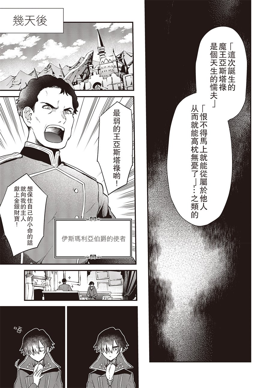 《现实主义魔王的异世界改革》3话第5页