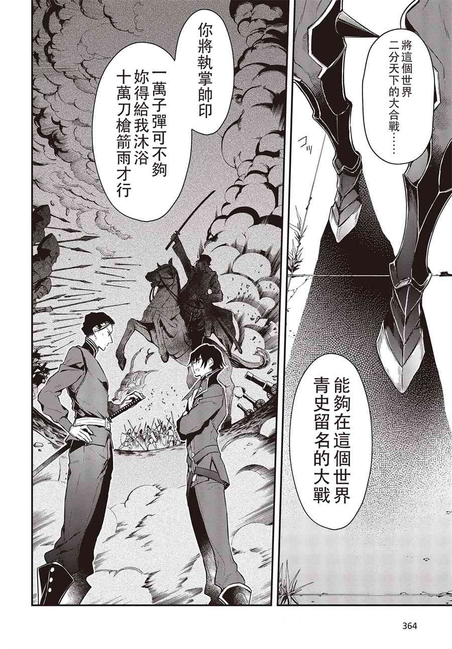 《现实主义魔王的异世界改革》4话第28页