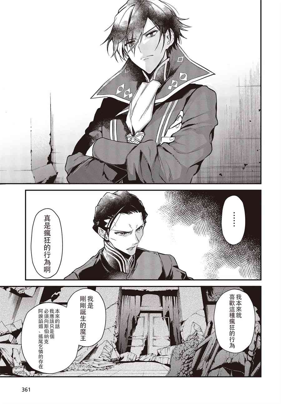 《现实主义魔王的异世界改革》4话第25页