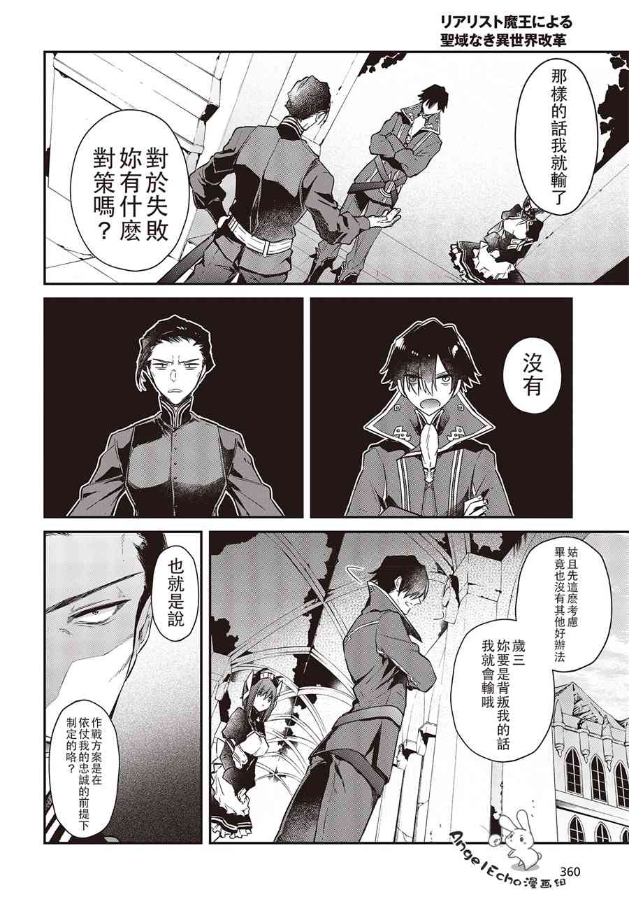 《现实主义魔王的异世界改革》4话第24页