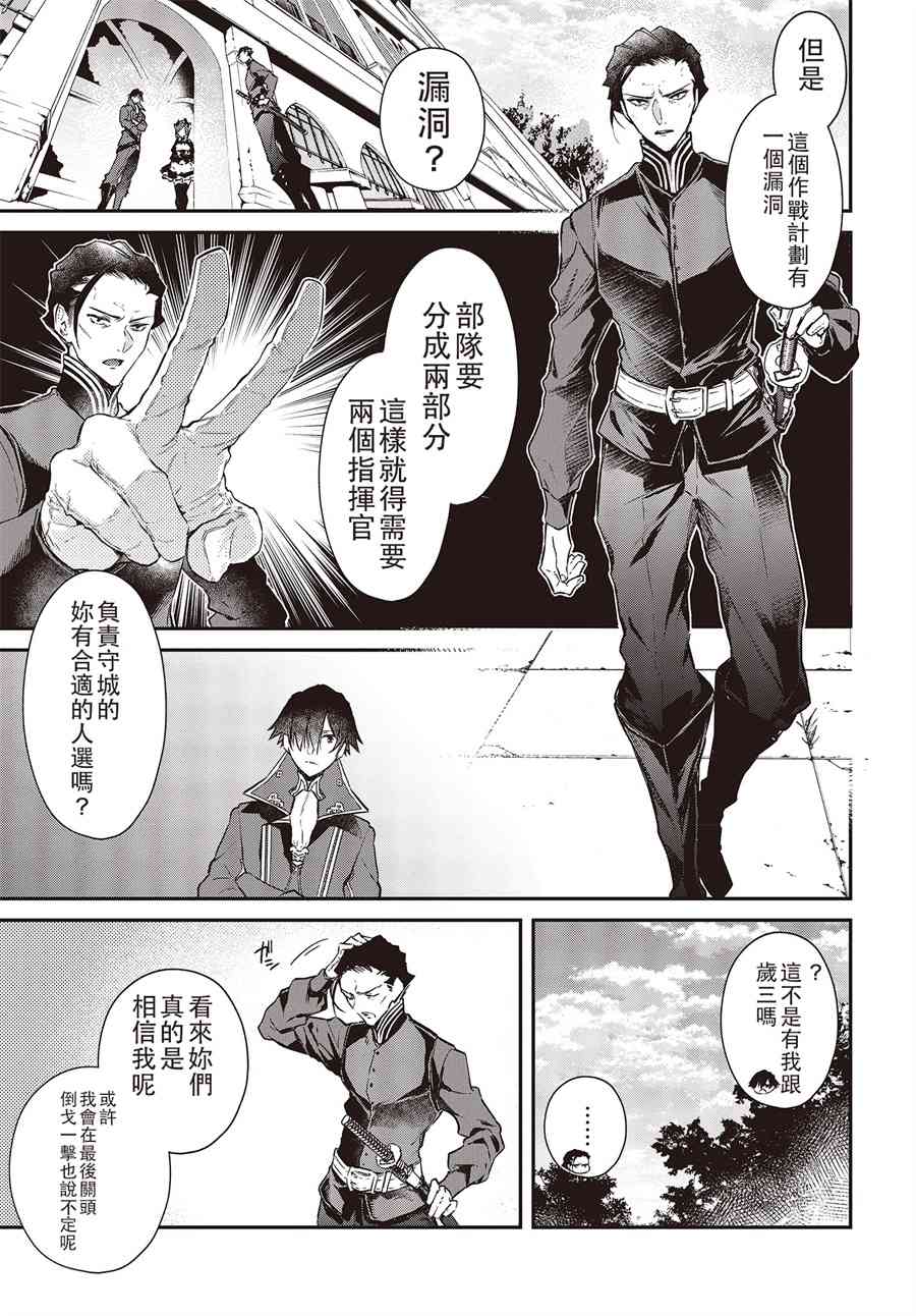 《现实主义魔王的异世界改革》4话第23页