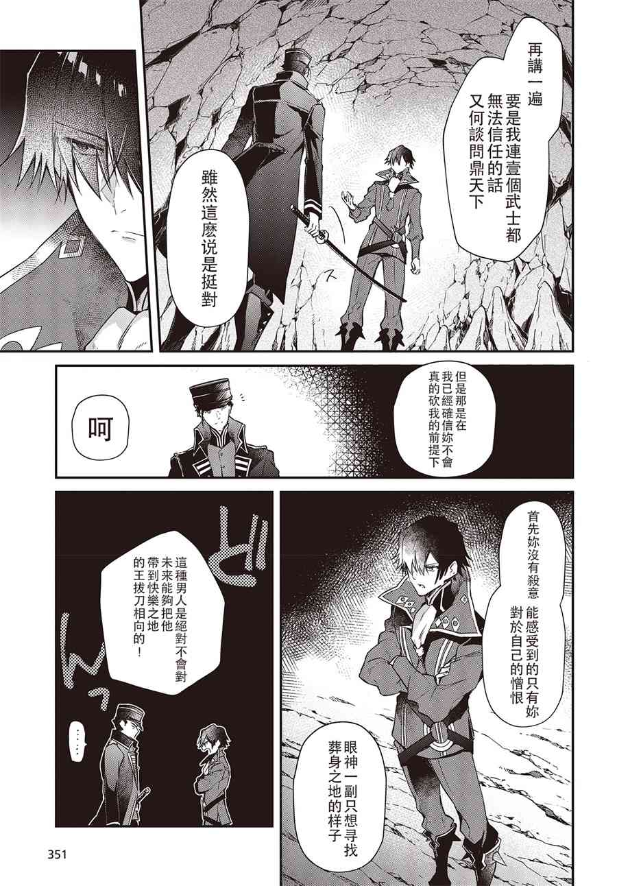 《现实主义魔王的异世界改革》4话第15页