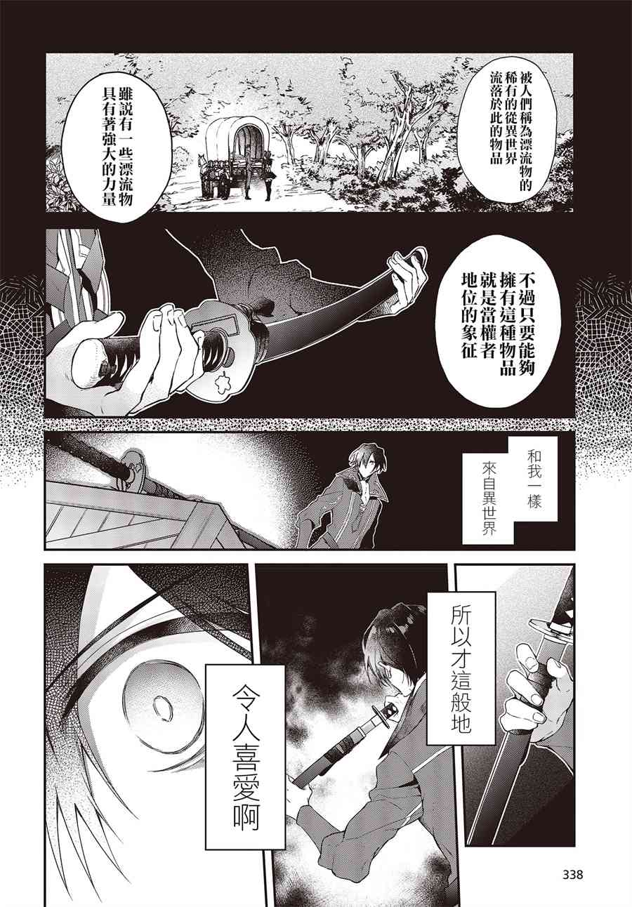 《现实主义魔王的异世界改革》4话第4页