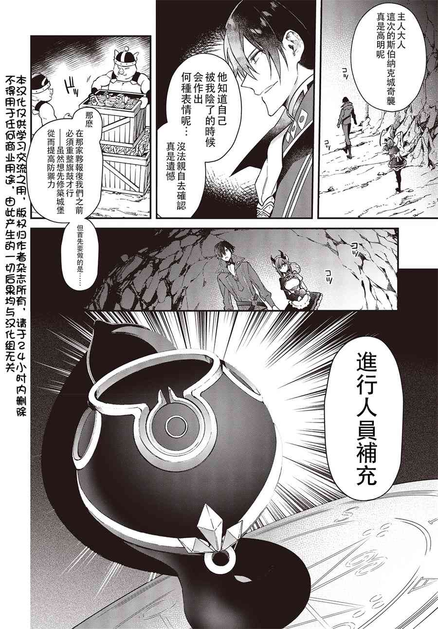 《现实主义魔王的异世界改革》4话第2页