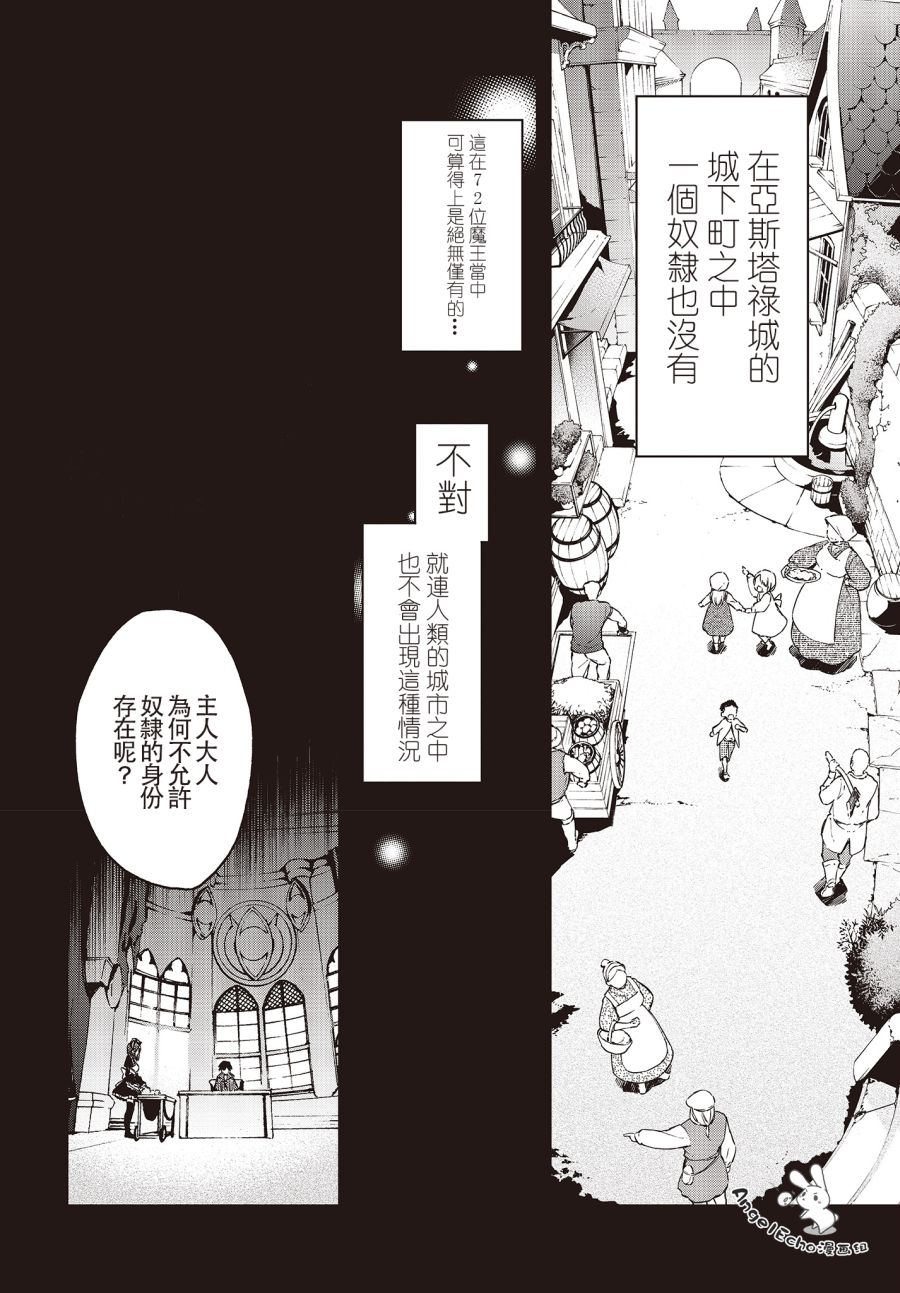 《现实主义魔王的异世界改革》7话第10页