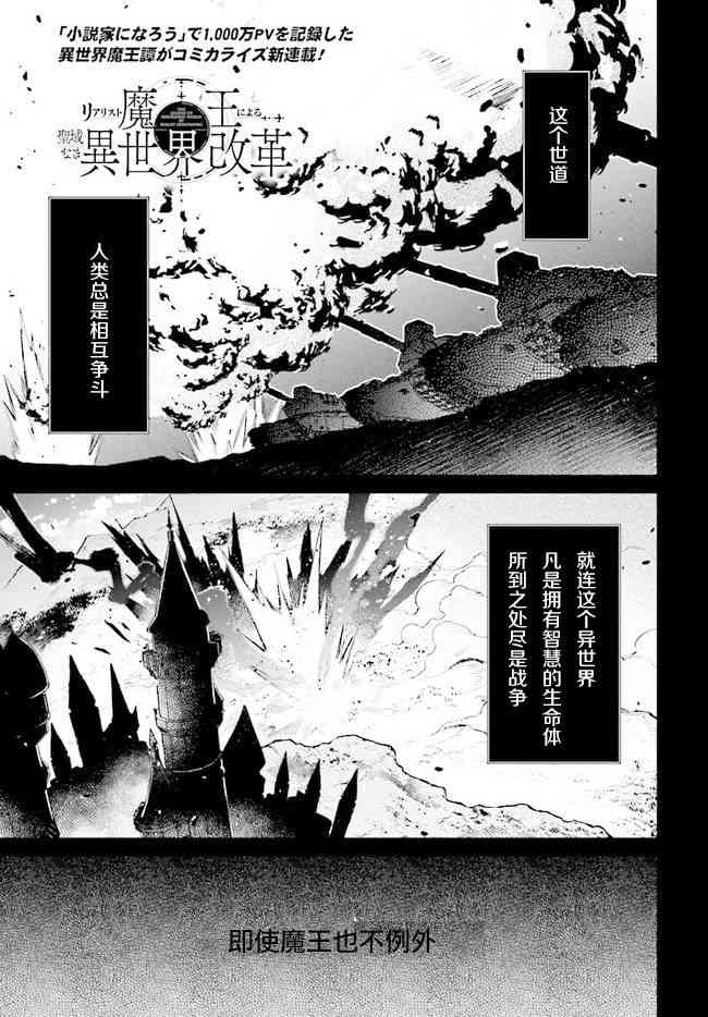 《现实主义魔王的异世界改革》第1话第1页