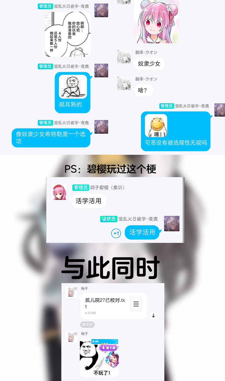 《在异世界开了孤儿院，但不知为何没有一个人想离开》27话第20页