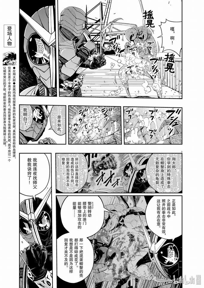 《风都侦探》第83话 向f致谢9反击之炎第3页