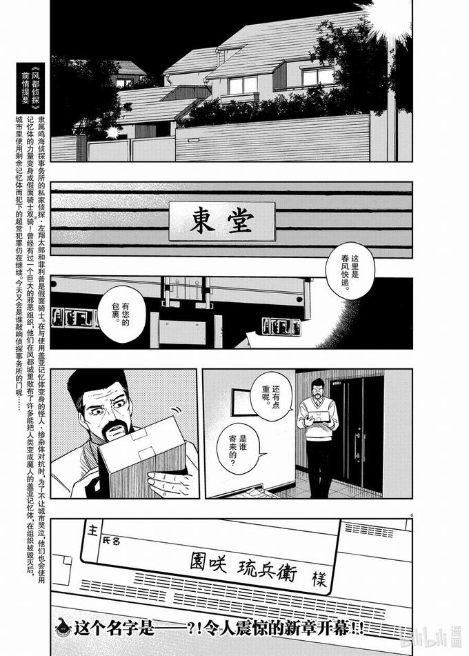 《风都侦探》第85话 死神长着I的脸1很有行动力的女性第3页