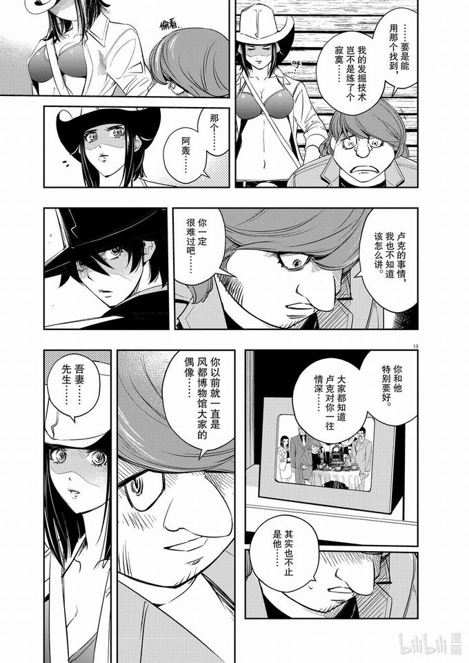 《风都侦探》第89话 死神长着I的脸5阻止惨剧第13页