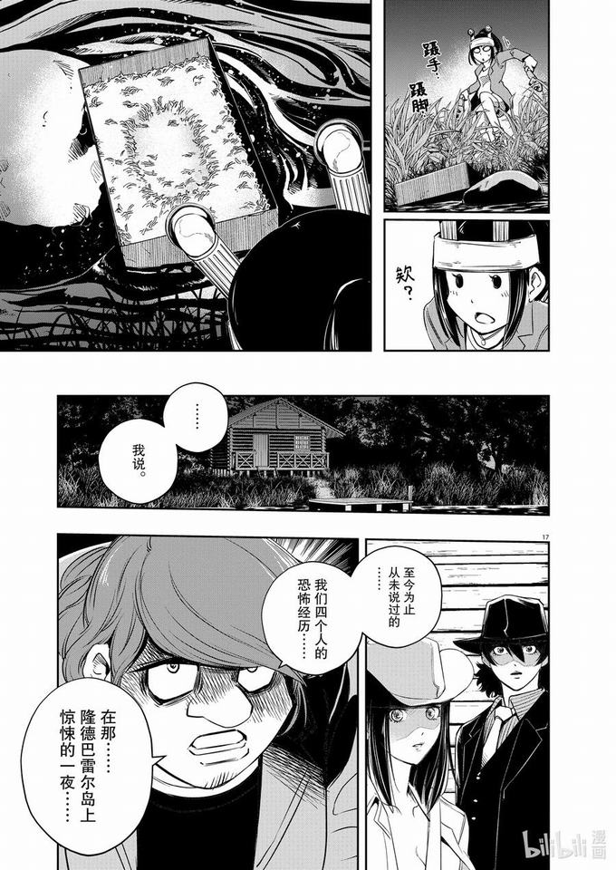 《风都侦探》第89话 死神长着I的脸5阻止惨剧第17页