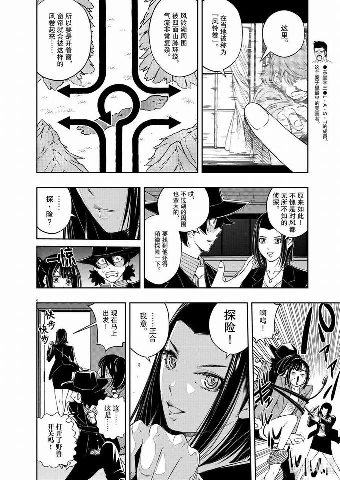 《风都侦探》第89话 死神长着I的脸5阻止惨剧第6页