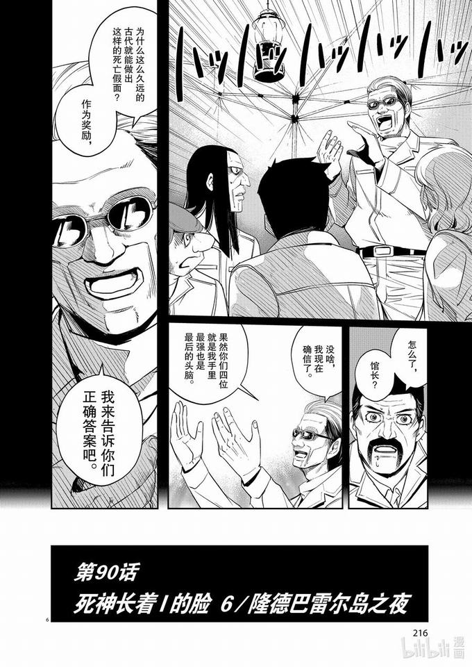 《风都侦探》第90话 死神长着I的脸6隆德巴雷尔岛之夜第6页