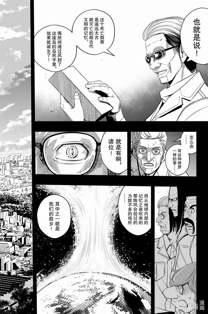 《风都侦探》第90话 死神长着I的脸6隆德巴雷尔岛之夜第8页