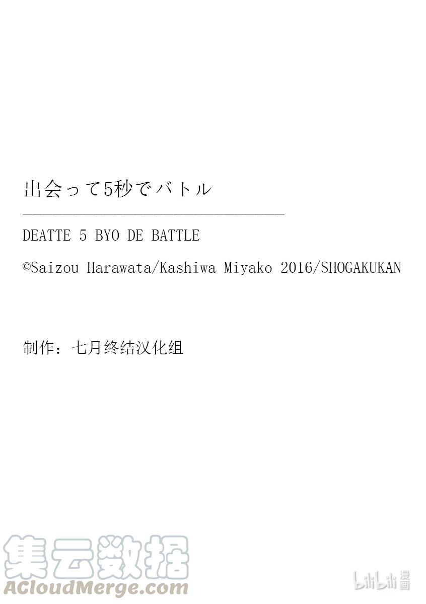 《见面之后5秒开始战斗》156 156第17页