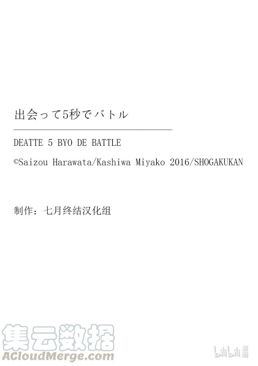 《见面之后5秒开始战斗》157 157第21页