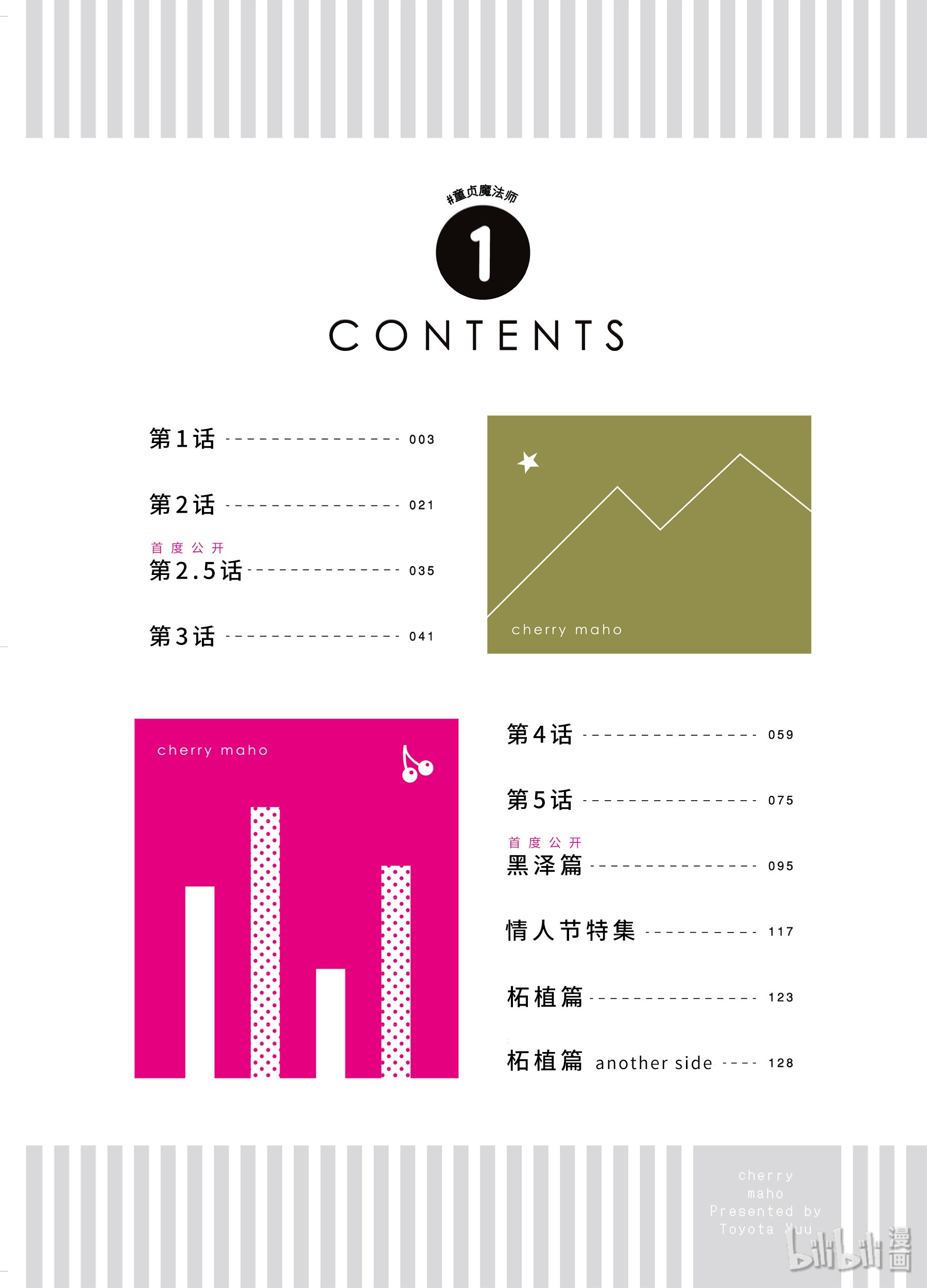 《到了30岁还是童贞的话，好像就会变成魔法使》1第2页