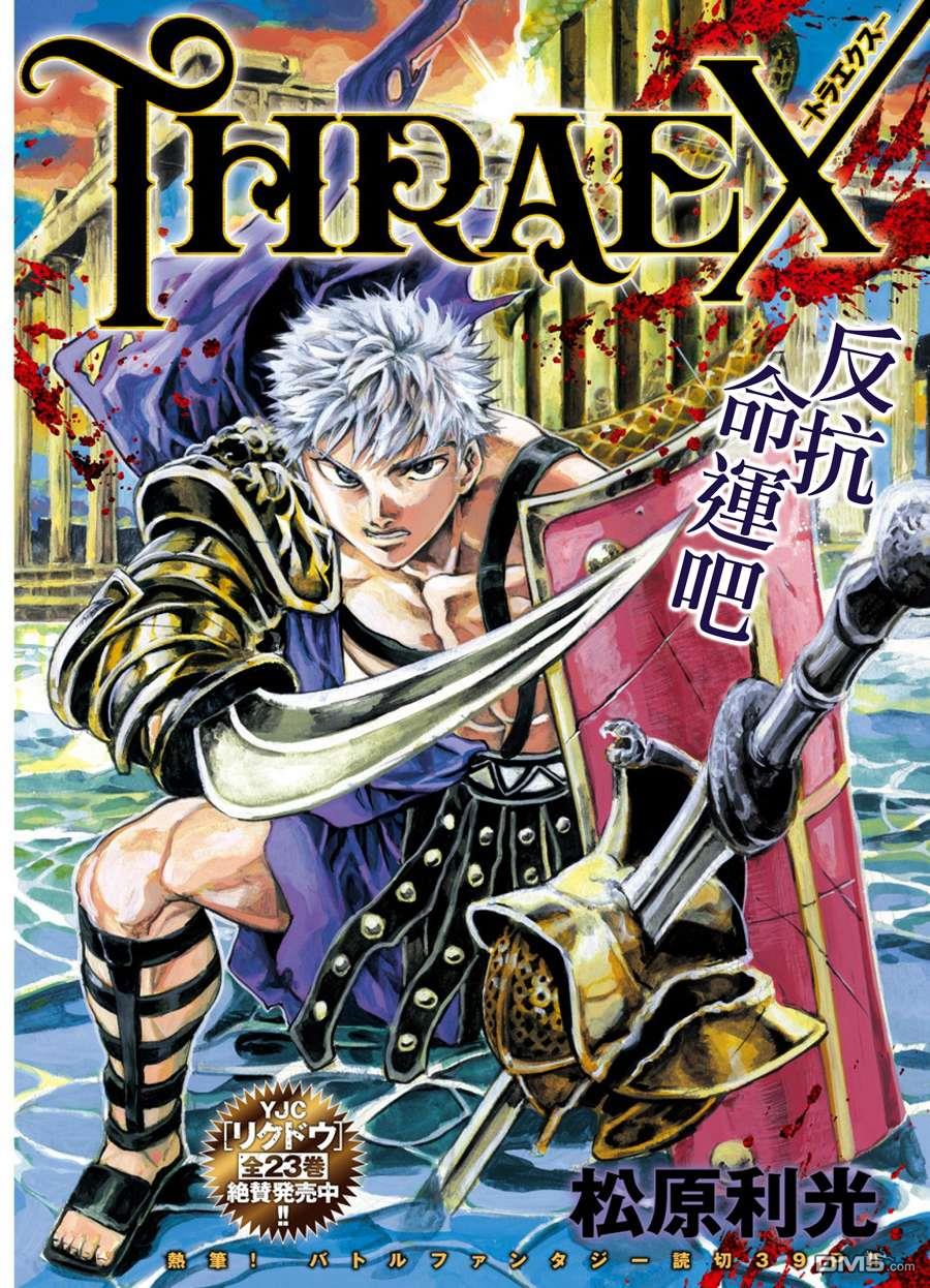 《Thraex》第1话第1页