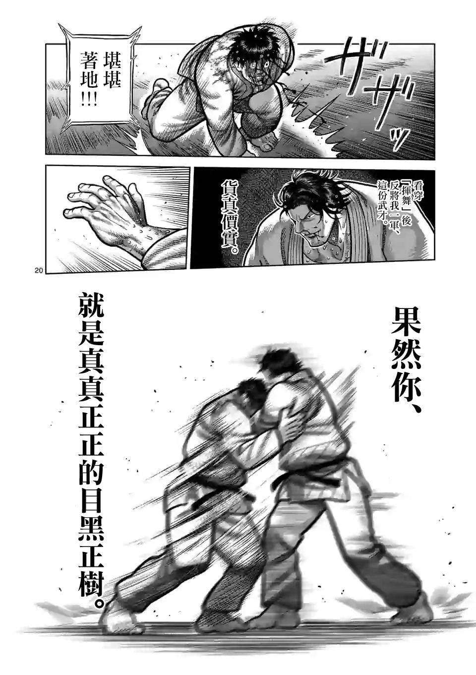 《拳愿奥米迦》102话第20页