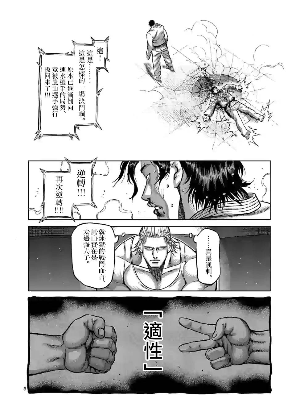 《拳愿奥米迦》102话第6页