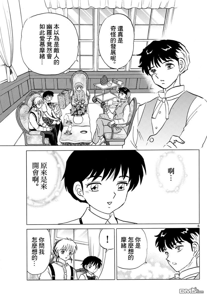 《摩绪》第90话 言语的诅咒第6页