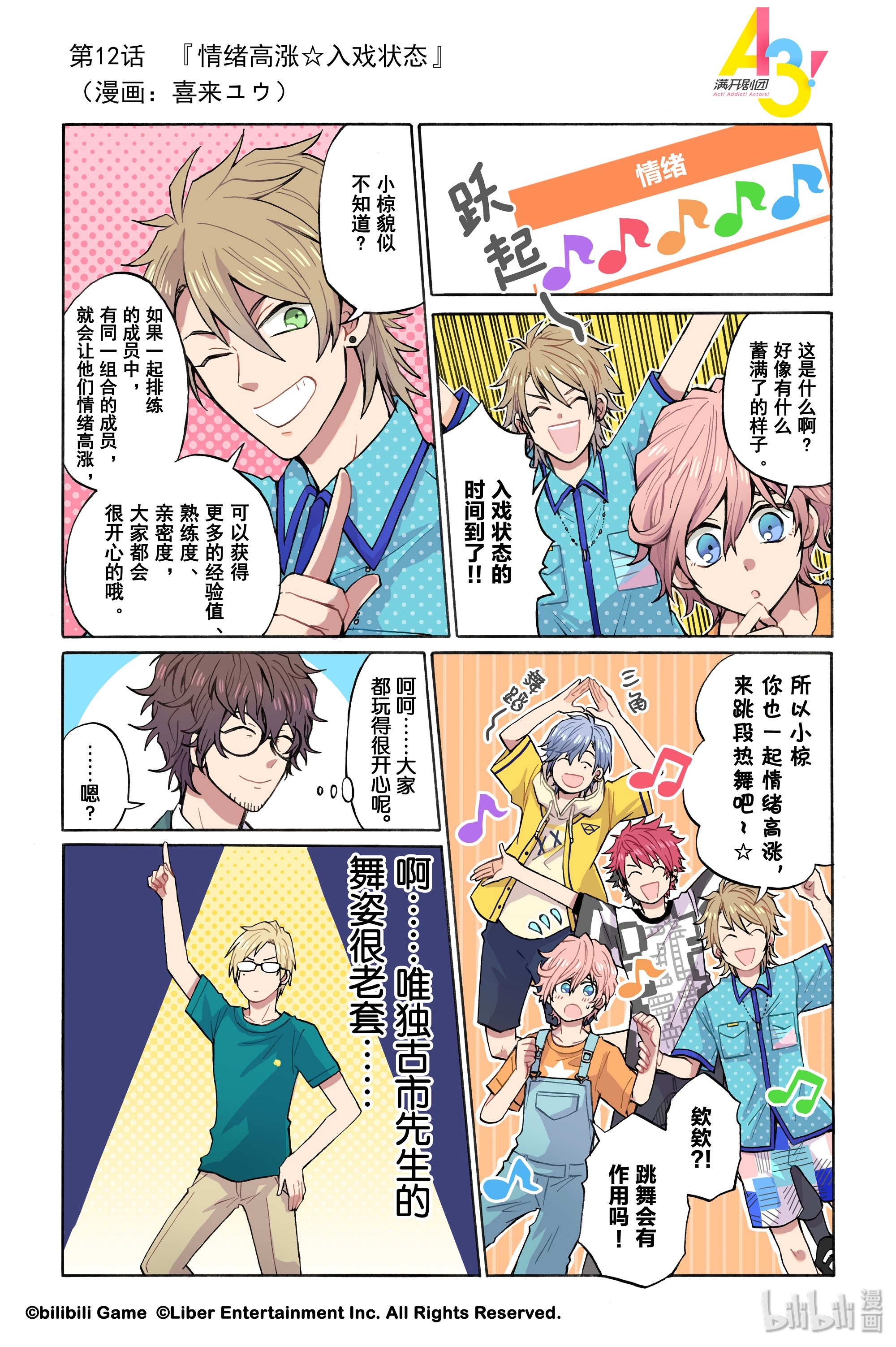 《A3! MANKAI☆漫开宣言》12第1页