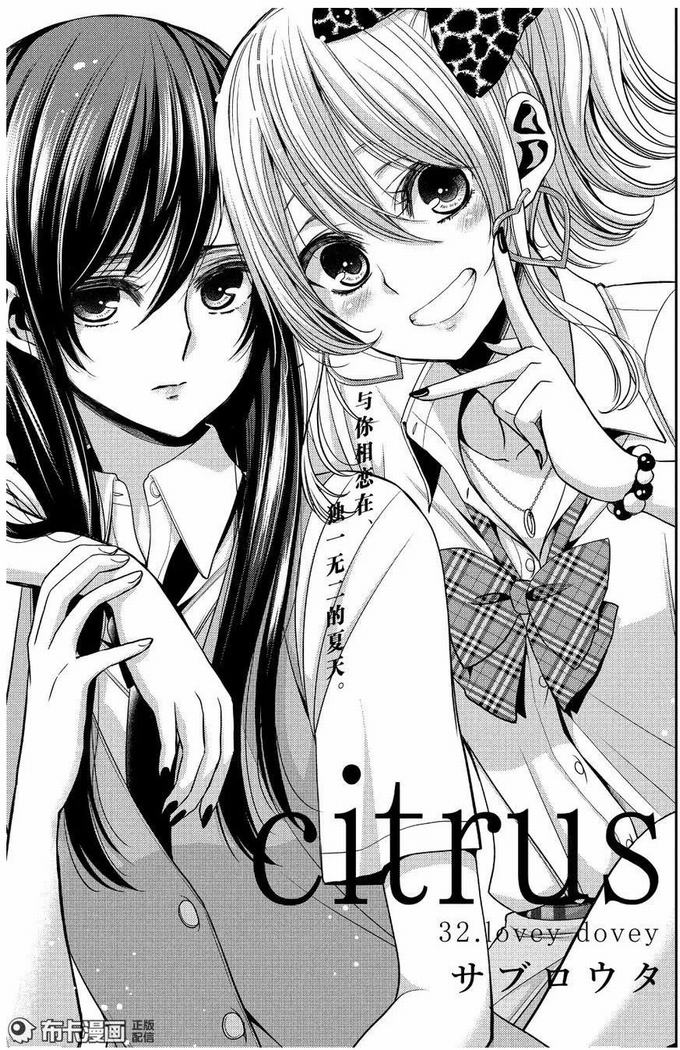 《Citrus》32话第1页