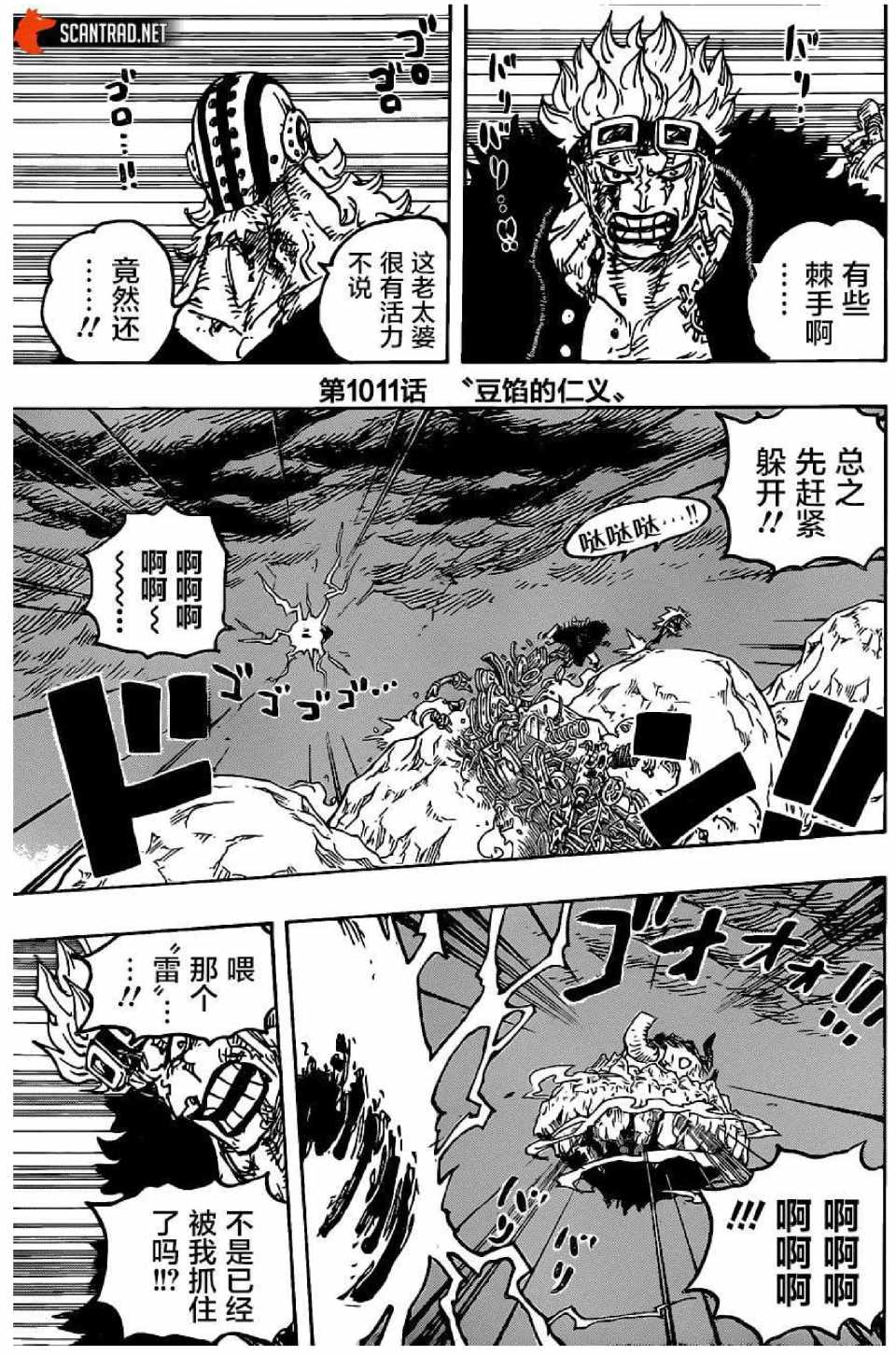 《海贼王》1011话第3页