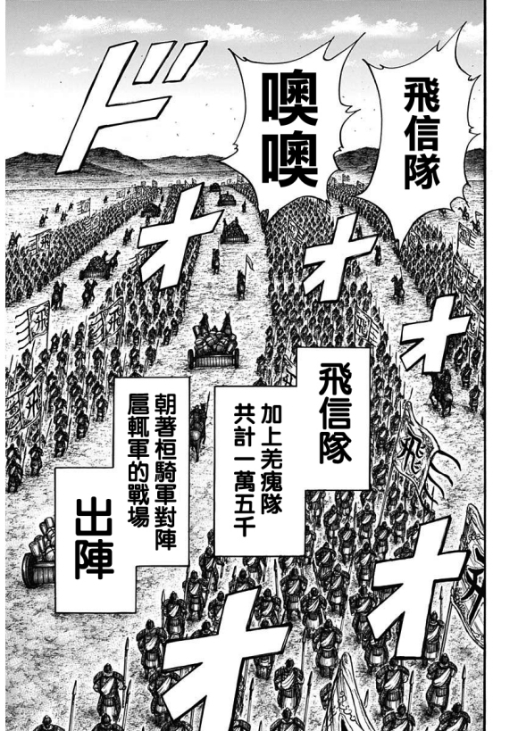 《王者天下》第677话 飞信队的去向第13页