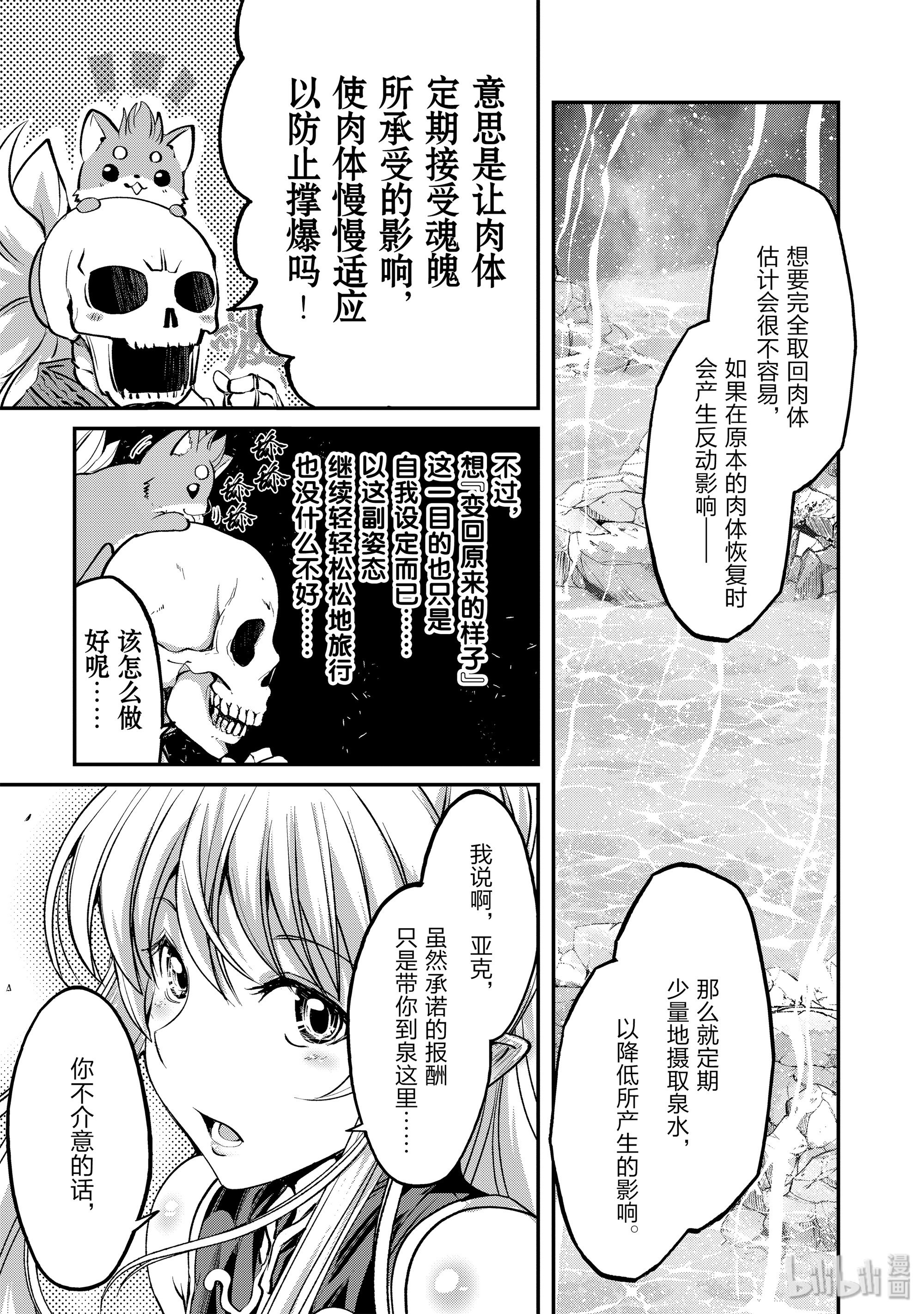 《骸骨骑士大人异世界冒险中》25 泉与诅咒Ⅲ第13页