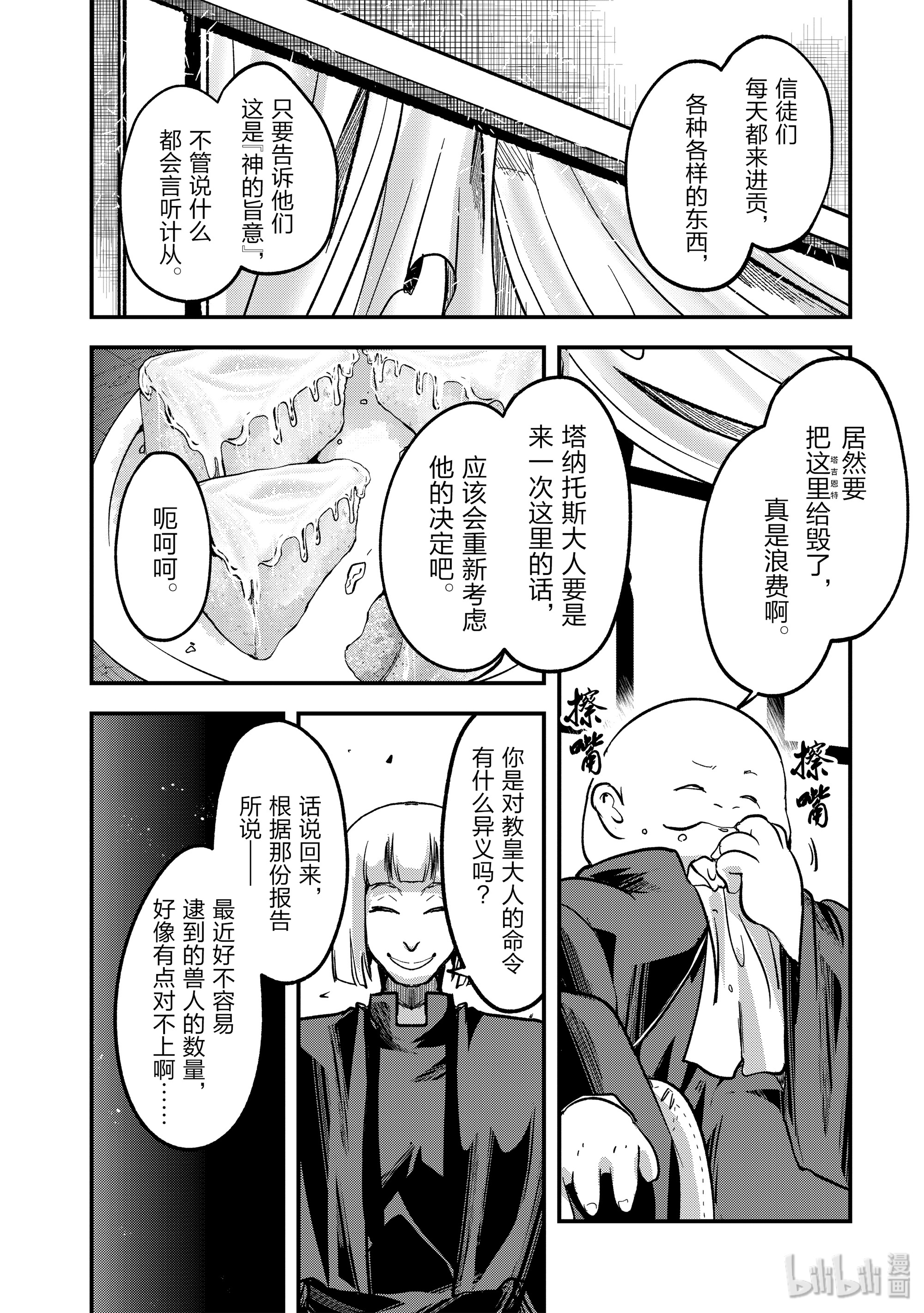 《骸骨骑士大人异世界冒险中》30 塔吉恩特崩坏Ⅰ第10页