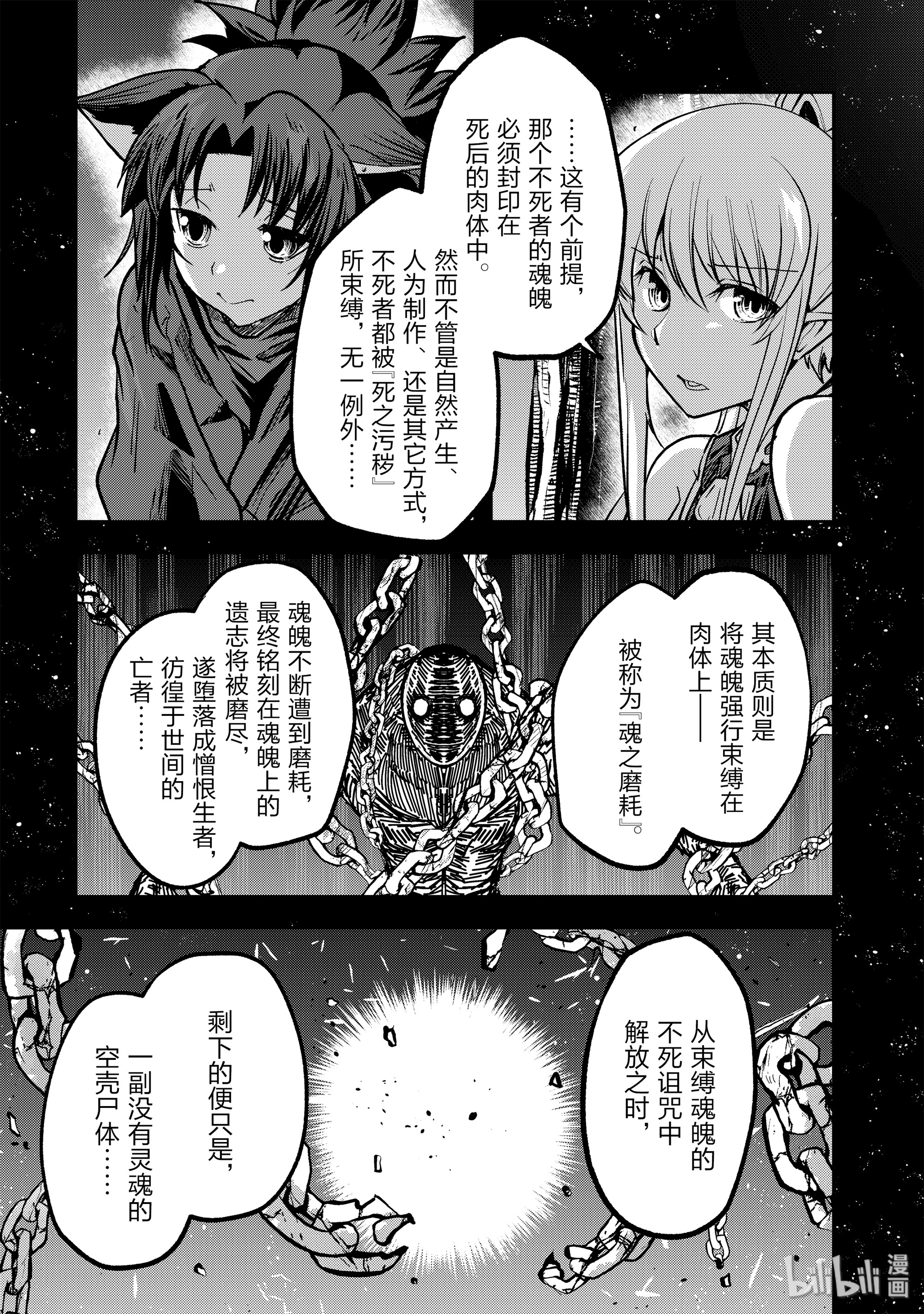 《骸骨骑士大人异世界冒险中》31 塔吉恩特崩坏Ⅱ第7页