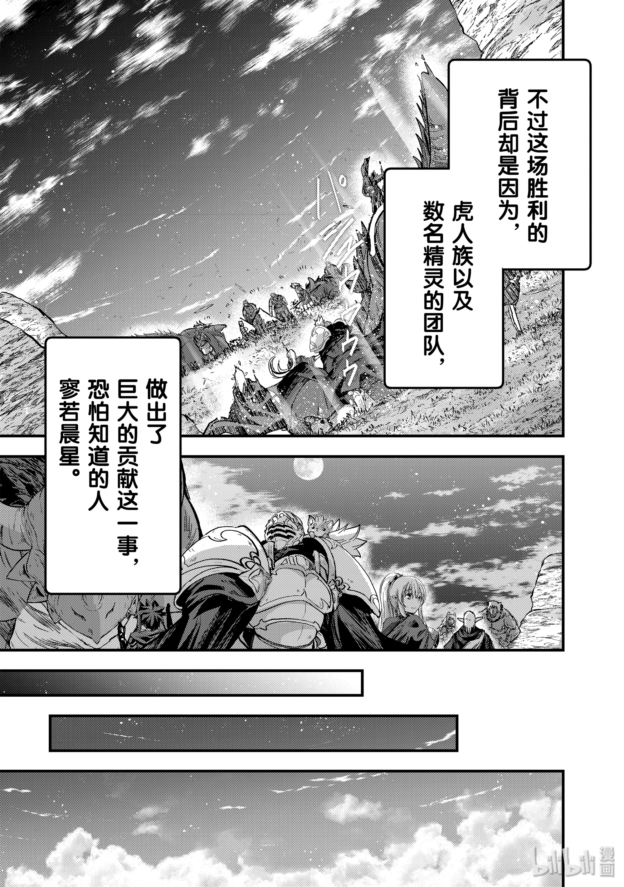 《骸骨骑士大人异世界冒险中》33 塔吉恩特崩坏Ⅳ第9页