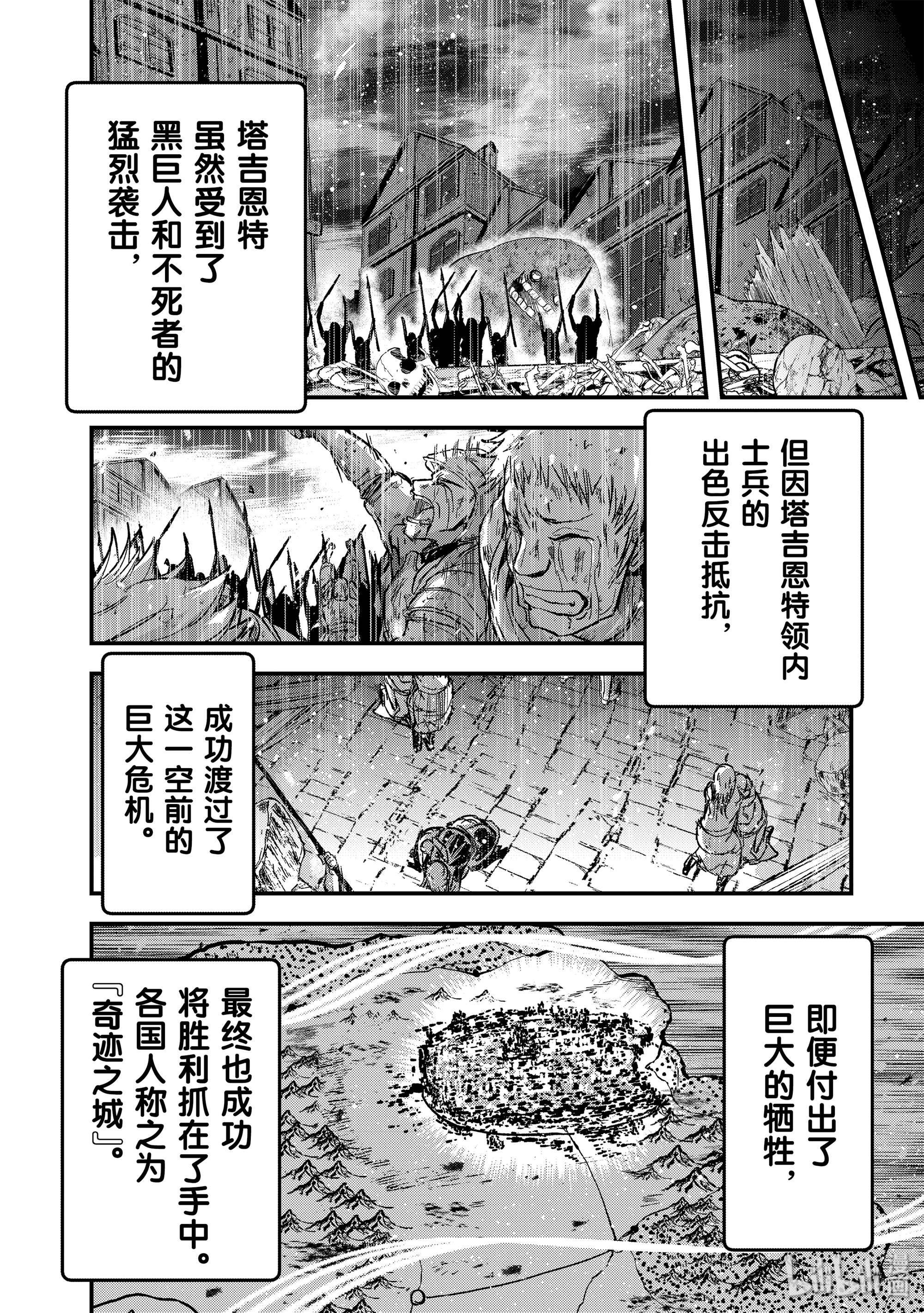 《骸骨骑士大人异世界冒险中》33 塔吉恩特崩坏Ⅳ第8页