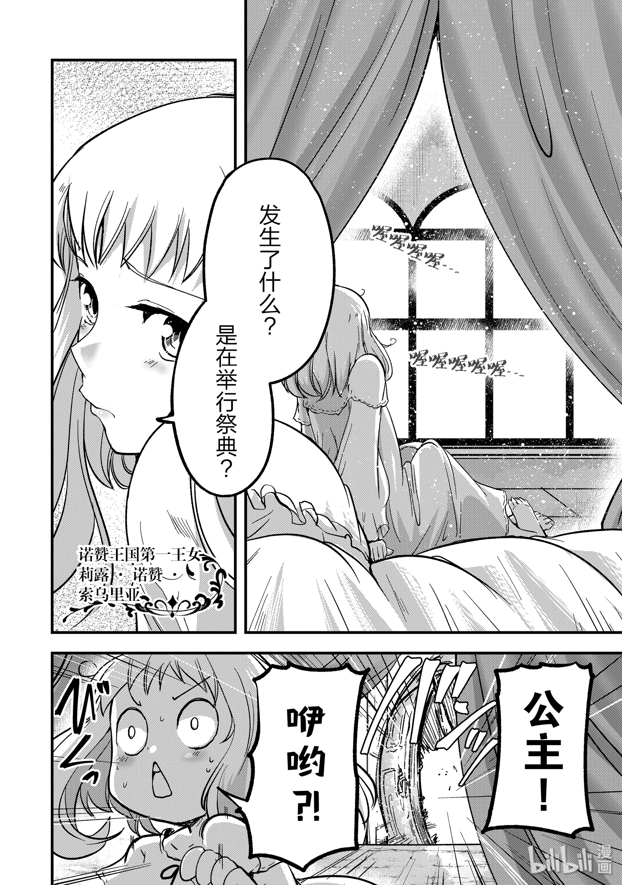 《骸骨骑士大人异世界冒险中》34 诺赞王国的危机Ⅰ第24页