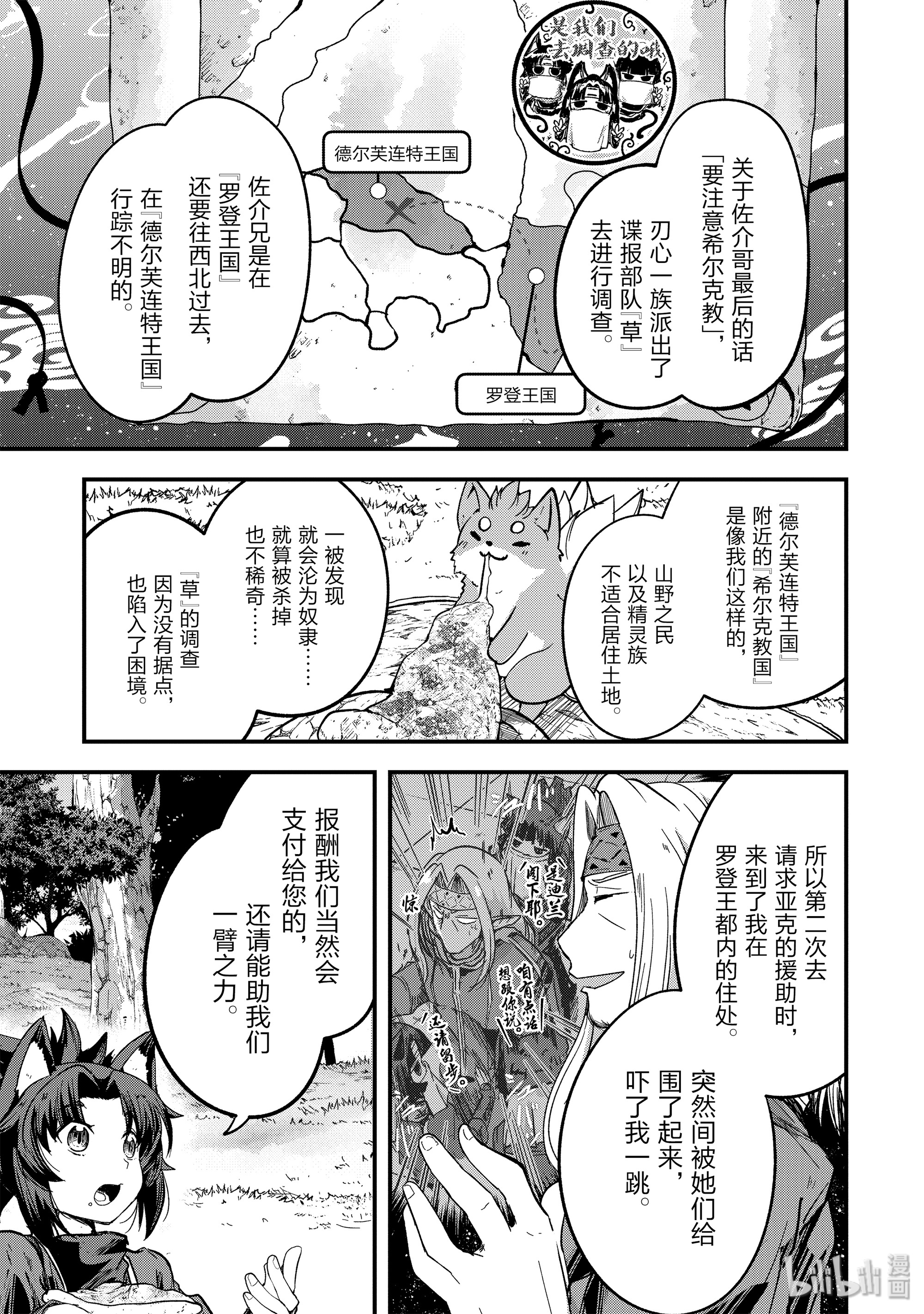 《骸骨骑士大人异世界冒险中》34 诺赞王国的危机Ⅰ第15页