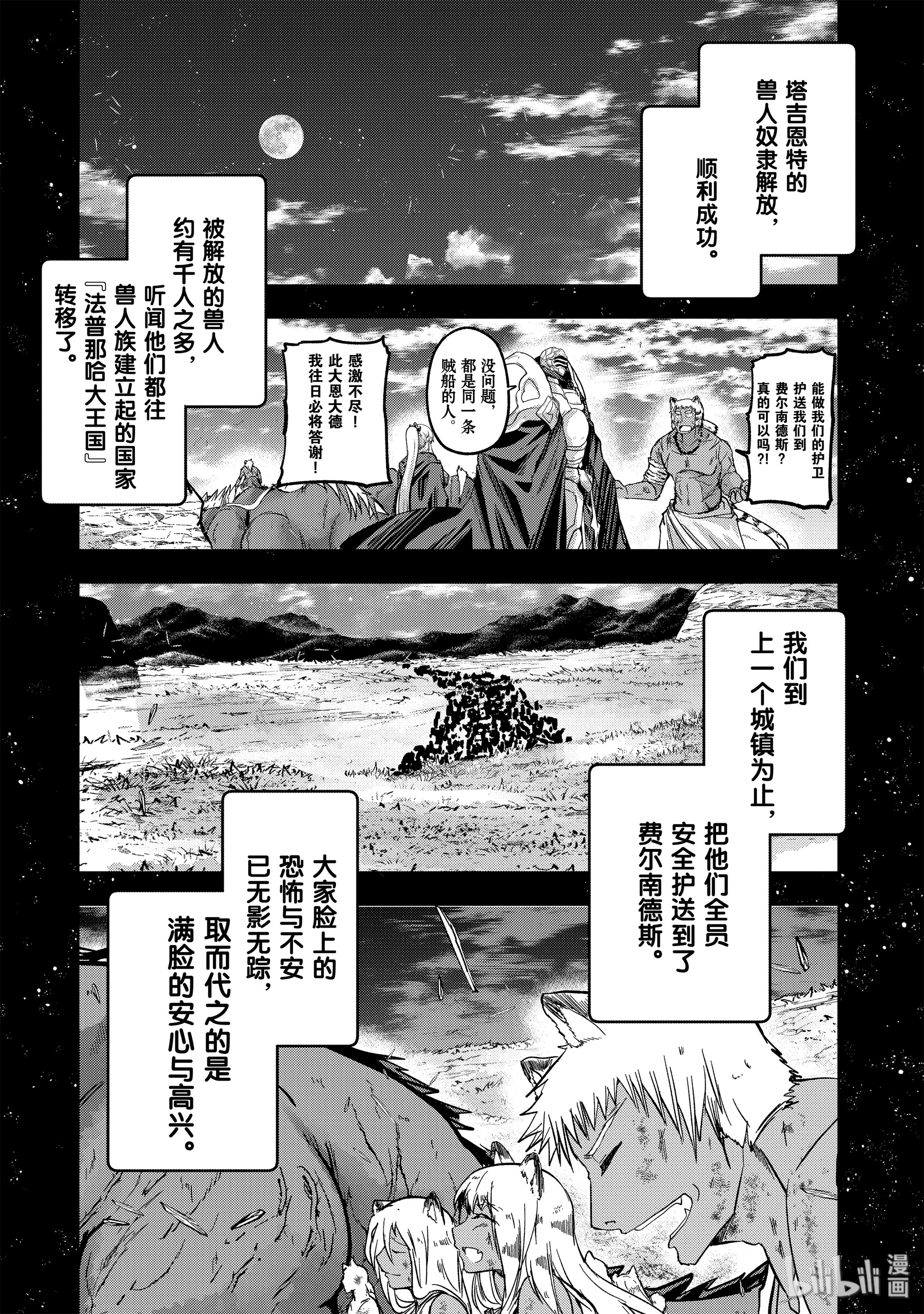 《骸骨骑士大人异世界冒险中》34 诺赞王国的危机Ⅰ第6页