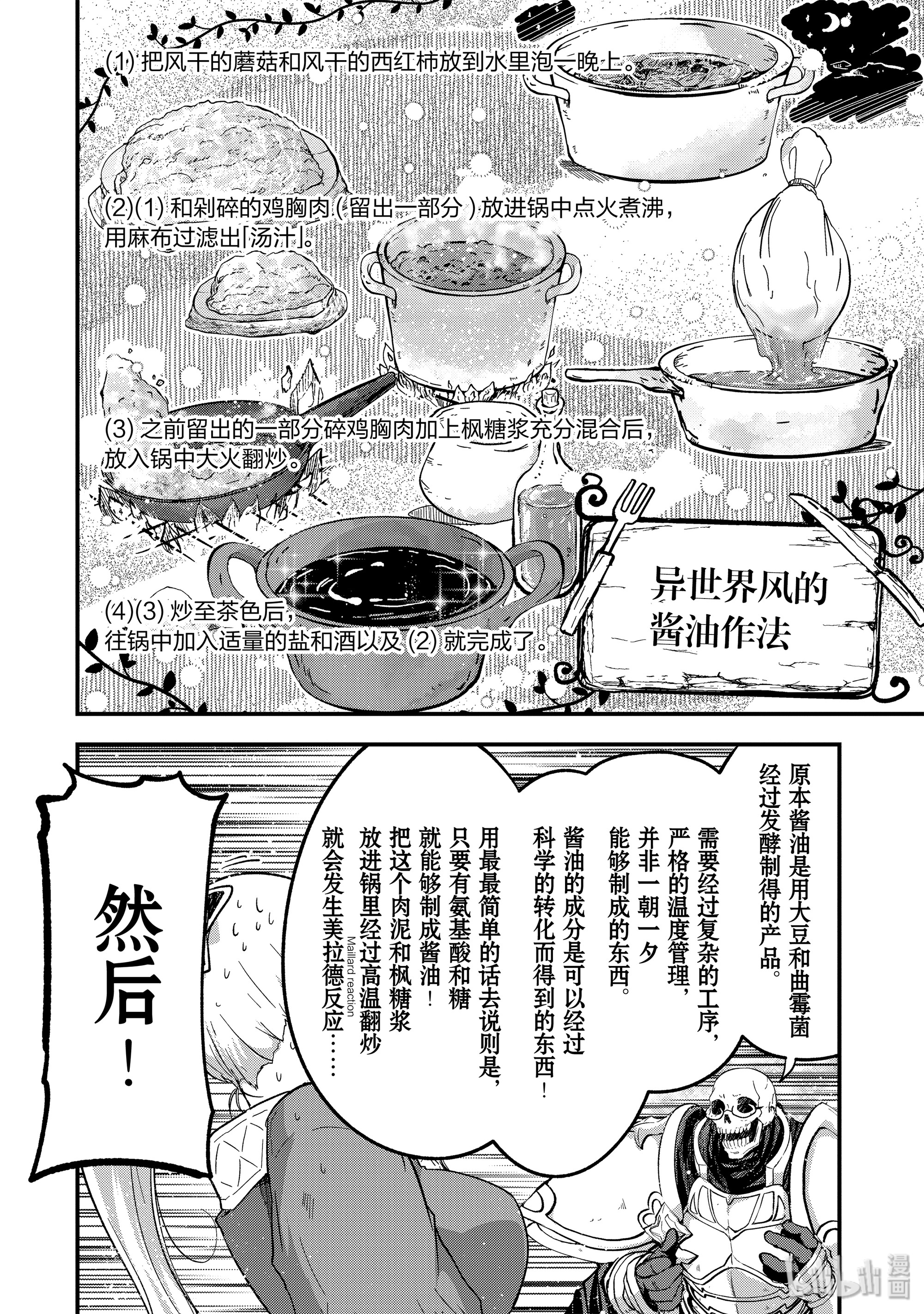 《骸骨骑士大人异世界冒险中》34 诺赞王国的危机Ⅰ第4页